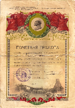 Почетная грамота министерства цветной металлургии СССР