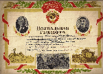 Похвальная грамота министерства совхозов СССР