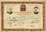 Похвальная грамота Народного комиссариата народного просвещения Киргизской ССР