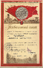 Похвальный лист Народного комиссариата местной топливной промышленности РСФСР