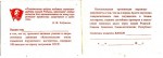 Удостоверение к знаку 100 выходов на охрану госграницы СССР