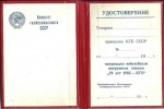 Удостоверение к Юбилейному знаку 70 лет ВЧК-КГБ