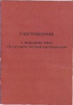 Удостоерение к нагрудному знаку Департамент военной контрразведки, обложка