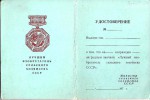 Удостоверение к нагрудному значку Лучший изобретатель сельского хозяйства СССР