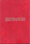 Удостоверение к званию Лучший мастер области, волгоград, обложка