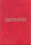 Удостоверение к званию Лучший мастер области, волгоград, обложка