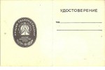 Удостоверение к значку Лучший рационализатор Лесного хозяйства СССР