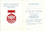 Удостоверение к Знаку Лучший рационализатор министерства Минэнергомаш