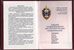 Орденская книжка Ордена Старинов И.Г., 3
