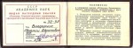 Документ к нагрудному значку Отличник социалистического соревнования предприятий и организаций Академии наук СССР