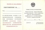 Удостоверение к нагрудному значку Отличник социалистического соревнования Министерства автомобильной промышленности СССР