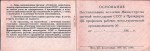 Удостоверение к значку Отличник социалистического соревнования цветной металлургии СССР, 2