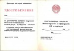 Удостоверение к нагрудному знаку Отличник социалистического соревнования Министерства энергетического машиностроения СССР