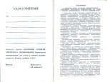Удостоверение к значку Отличник социалистического соревнования Министерства машиностроения для лёгкой и пищевой промышленности и бытовых приборов СССР