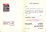 Удостоверение к значку Отличник социалистического соревнования Министерства сельского строительства СССР