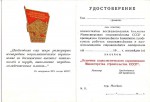 Удостоверение к значку Отличник социалистического соревнования Министерства строительства СССР