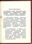 Удостоверение к значку Отличник социалистического соревнования Министерства строительного дорожного и коммунального машиностроения СССР, 2