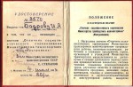 Удостоверение к значку Отличник социалистического соревнования Министерства транспортного машиностроения (Минтрансмаш)