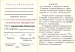 Удостоверение к нагрудному значку Отличник социалистического соревнования Минживмаша