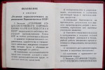 Документ к знаку Отличник социалистического соревнования наркомтекстиля СССР, 2