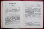 Документ к знаку Отличник социалистического соревнования наркомтекстиля СССР, 2 Документ к знаку Отличник социалистического соревнования наркомтекстиля СССР, 2