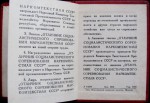 Документ к знаку Отличник социалистического соревнования наркомтекстиля СССР, 3