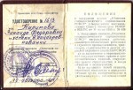 Удостоверение к Значку Отличник социалистического соревнования РСФСР