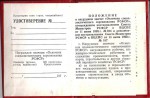 Удостоверение к Значу Отличник социалистического соревнования РСФСР