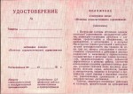 Удостоверение к Нагрудному значку Отличник социалистического соревнования станкоинструментальной промышленности