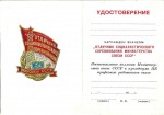 Удостоверение к значку Отличник социалистического соревнования министерства связи СССР