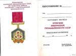 Удостоверение к значку Отличник химической промышленности СССР