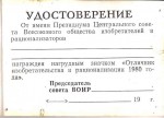 Удостоверение к Нагрудному Значку Отличник изобретательства и рационализации ВОИР за 1980 год