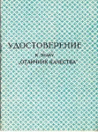 Удостоверение к значку Отличник качества Министерства машиностроения для животноводства и кормопроизводства СССР, обложка