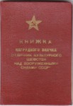 Документ к значку Отличник Культурного Шефства над Вооруженными Силами СССР, обложка