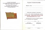 Удостоверение к знаку Отличник микробиологической промышленности СССР