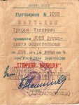 Удостоверение к Значку Отличник милиции МООП СССР