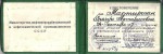 Удостоверение к значку Отличник нефтеперерабатывающей и нефтехимической промышленности СССР