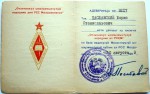 Удостоверение к знаку Отличник народного просвещения Молдавской ССР