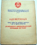 Удостоверение к знаку Отличник народного просвещения Молдавской ССР, обложка