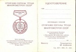 Удостоверение к Знаку Отличник охраны труда Минпромстроя СССР