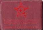 Удостоверение к Знаку Отличнику санитарной обороны СССР, обложка