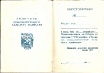 Удостоверение к значку Отличник социалистического сельского хозяйства Министерства сельского хозяйства СССР