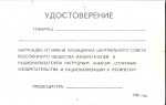 Удостоверение к нагрудному знаку Отличник изобретательства и рационализации X пятилетки