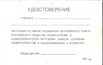 Удостоверение к нагрудному знаку Отличник изобретательства и рационализации X пятилетки