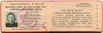 Удостоверение к значку Отличник финансовой работы министерства финансов СССР