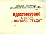 Удостоверение к знаку Ветеран труда Управление капитального ремонта Ленинград, обложка