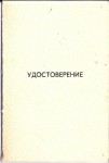 Удостоверение к нагрудному знаку За активную работу по развитию туризма и экскурсий «ЦСТЭ», обложка