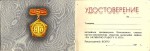 Удостоверение к нагрудному знаку За активную работу НТО СССР