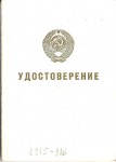 Удостоверение к нагрудному Знаку За отличную службу в МВД, обложка