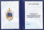 Удостоверение к знаку За заслуги в контрразведывательном обеспечении объектов воздушного транспорта
